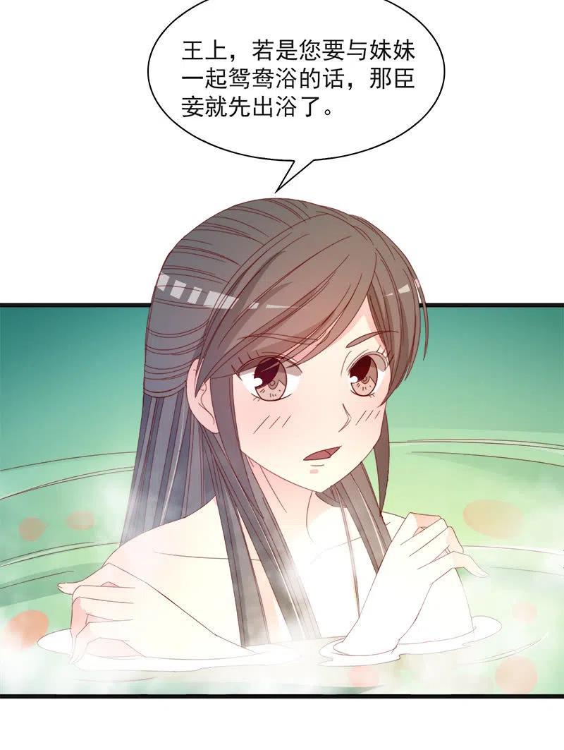 《无赖王妃》无赖王妃【59沐浴】 第38页