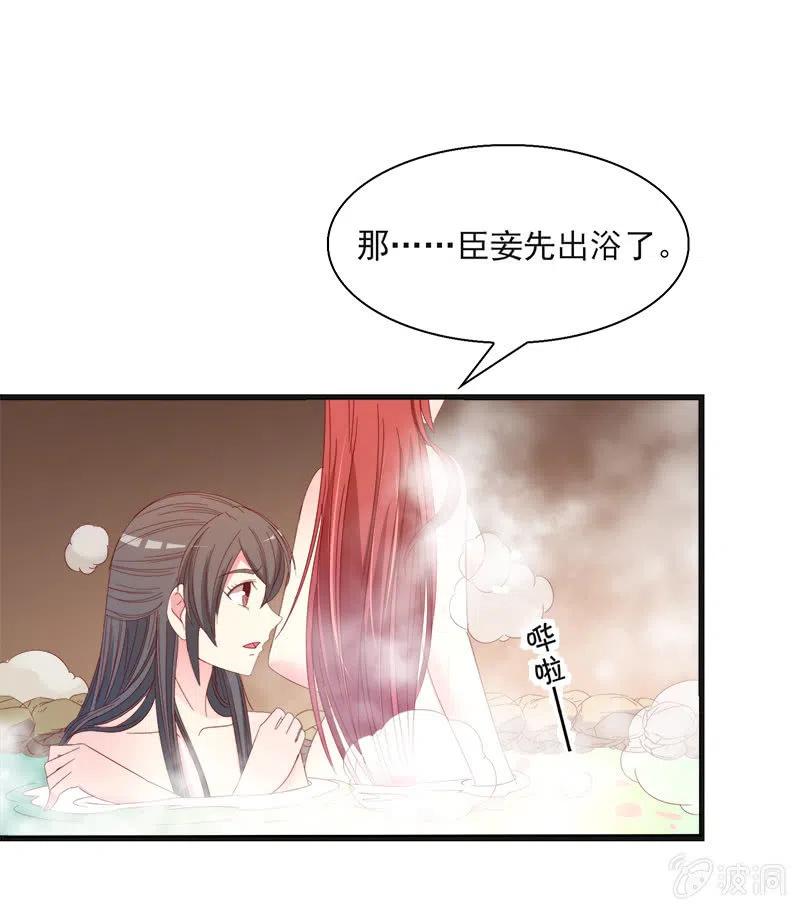 《无赖王妃》无赖王妃【59沐浴】 第41页