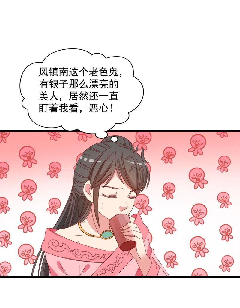 《无赖王妃》无赖王妃【062依偎】 第12页