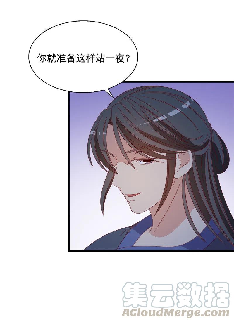《无赖王妃》无赖王妃【062依偎】 第22页