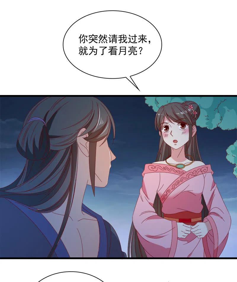 《无赖王妃》无赖王妃【062依偎】 第23页