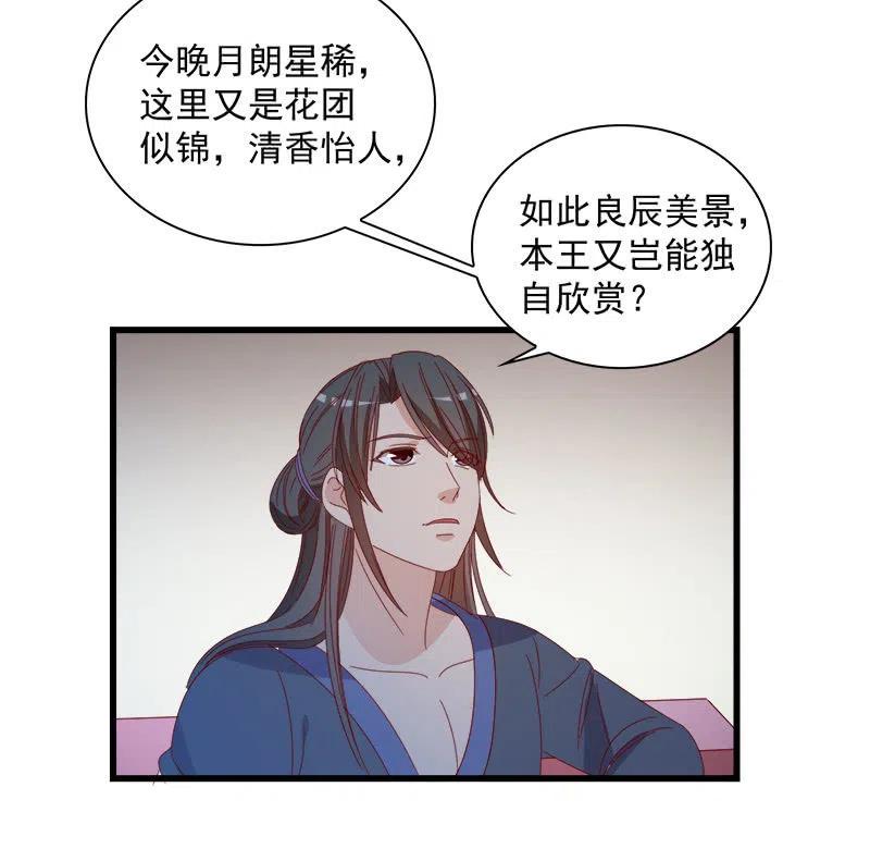 《无赖王妃》无赖王妃【062依偎】 第24页