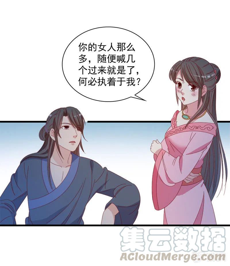 《无赖王妃》无赖王妃【062依偎】 第25页