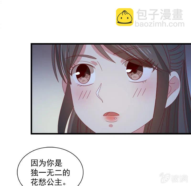 《无赖王妃》无赖王妃【062依偎】 第29页