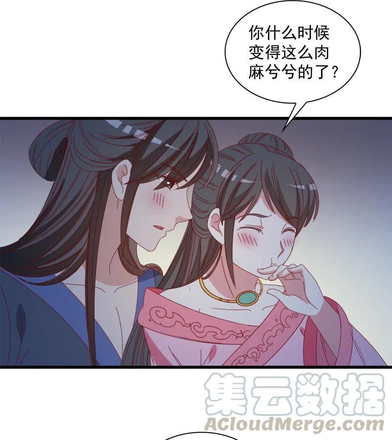 《无赖王妃》无赖王妃【062依偎】 第31页