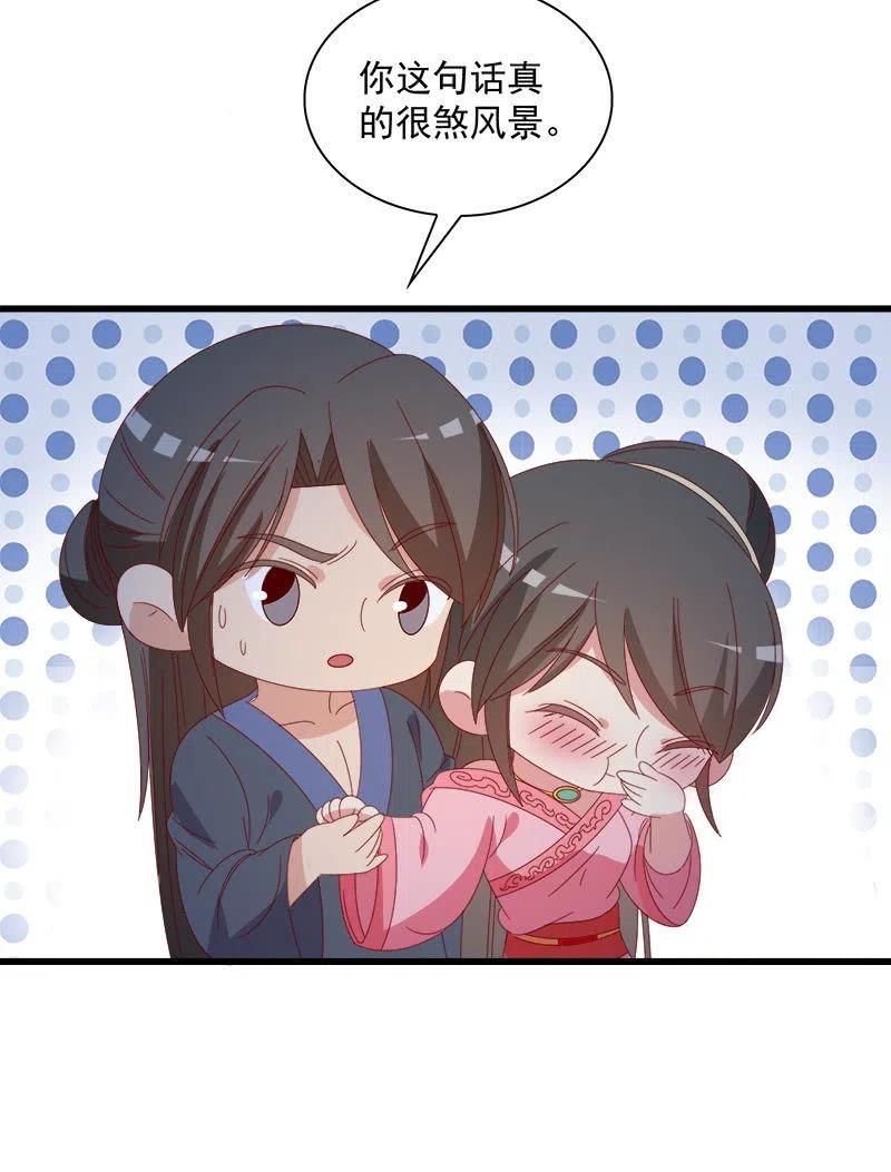 《无赖王妃》无赖王妃【062依偎】 第32页