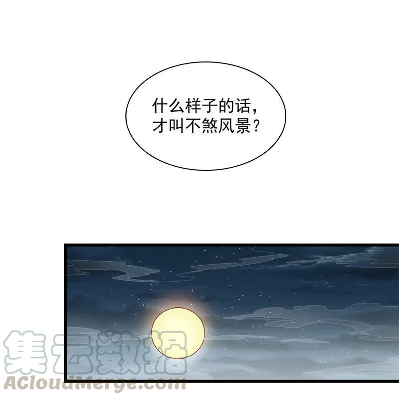《无赖王妃》无赖王妃【062依偎】 第34页