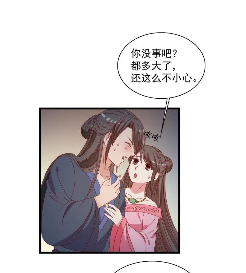 《无赖王妃》无赖王妃【062依偎】 第36页