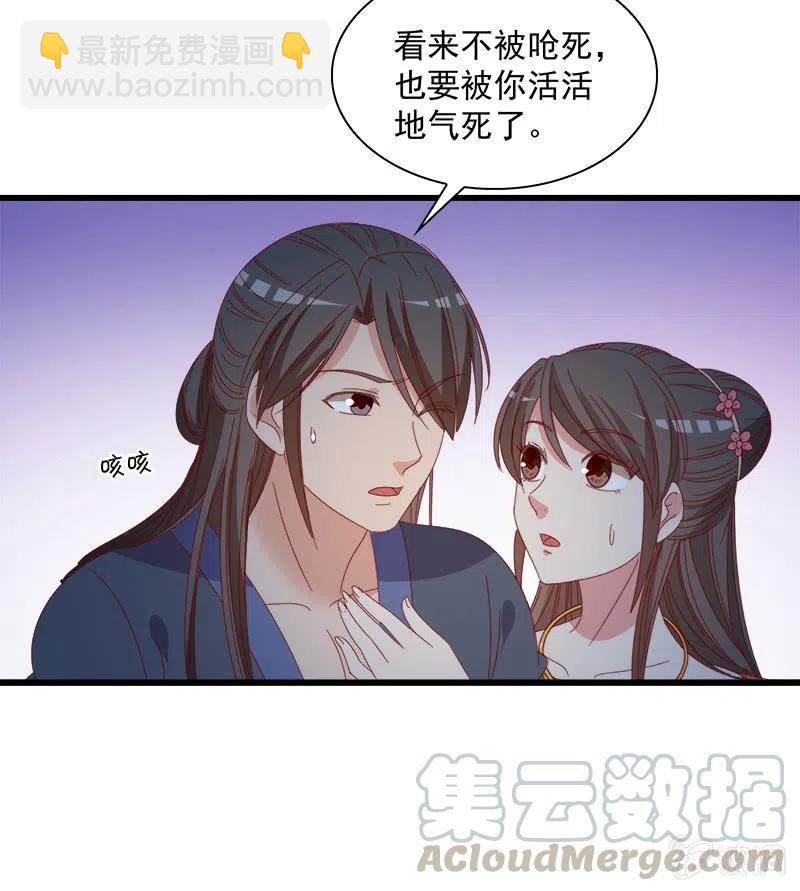 《无赖王妃》无赖王妃【062依偎】 第37页