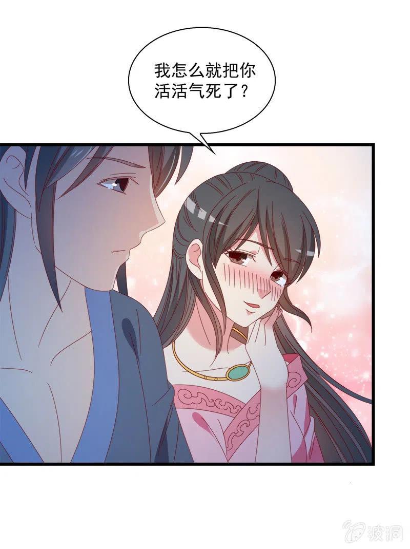 《无赖王妃》无赖王妃【062依偎】 第41页