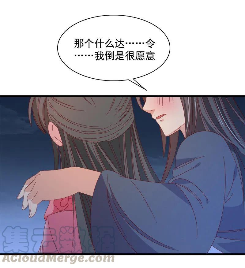 《无赖王妃》无赖王妃【062依偎】 第43页