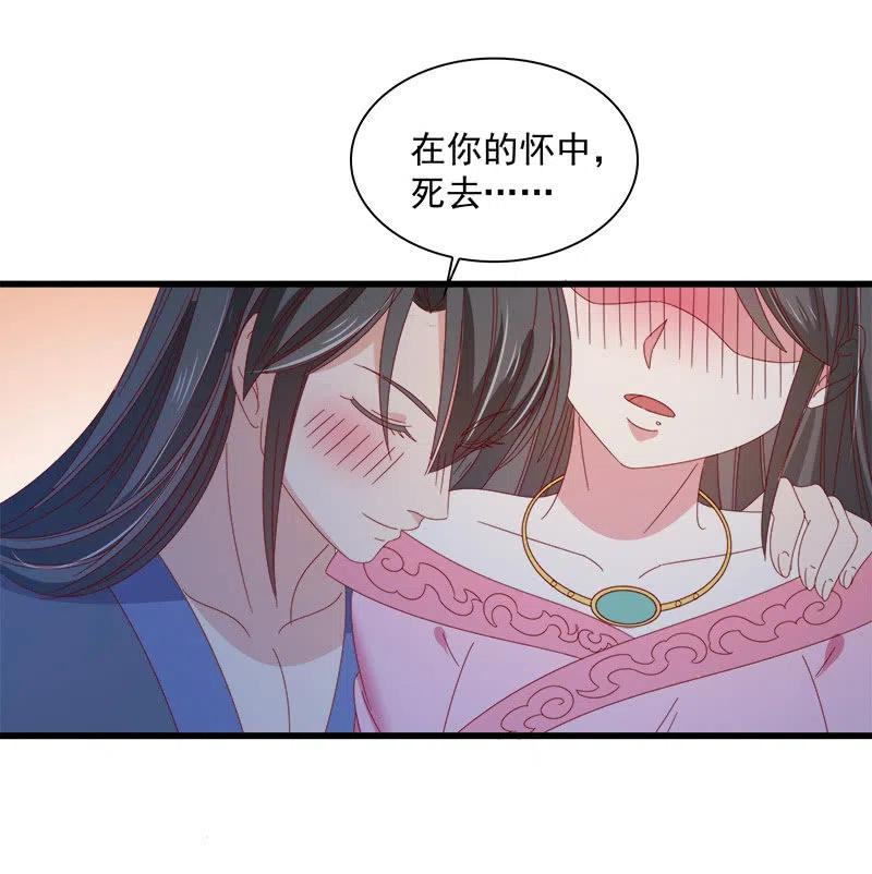 《无赖王妃》无赖王妃【062依偎】 第44页
