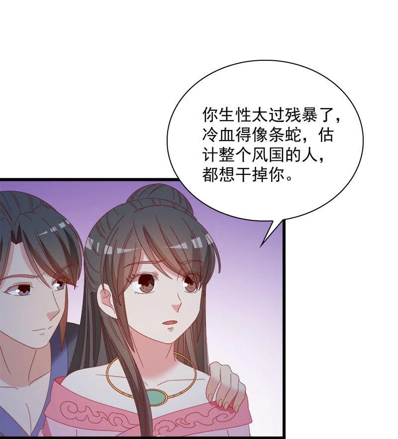 《无赖王妃》无赖王妃【062依偎】 第48页