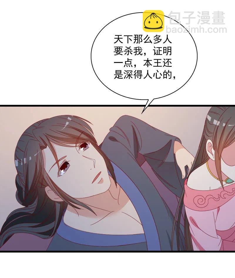 《无赖王妃》无赖王妃【062依偎】 第50页