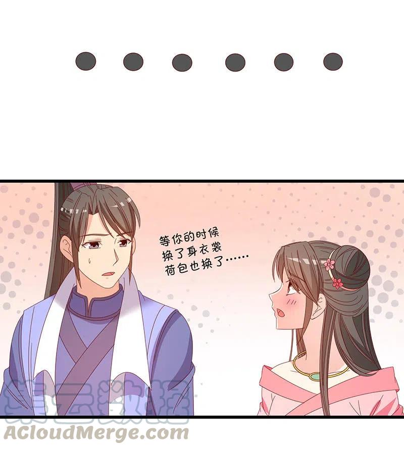 《无赖王妃》无赖王妃【061震惊】 第19页