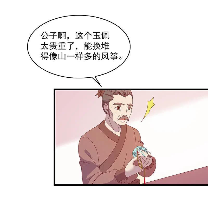 《无赖王妃》无赖王妃【061震惊】 第23页
