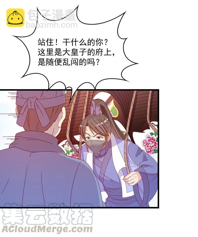 《无赖王妃》无赖王妃【061震惊】 第31页