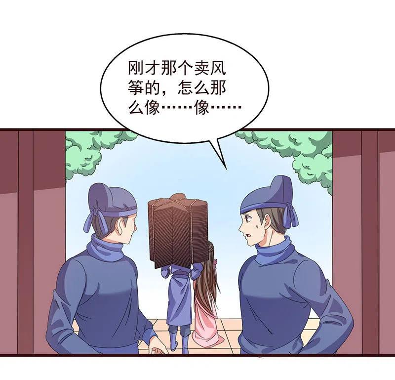 《无赖王妃》无赖王妃【061震惊】 第36页