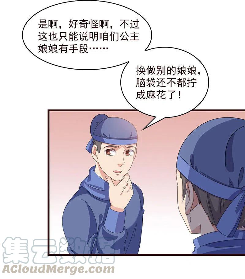 《无赖王妃》无赖王妃【061震惊】 第40页