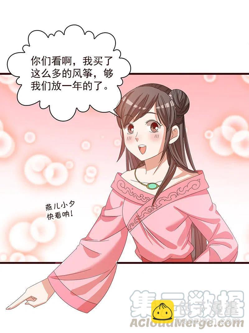 《无赖王妃》无赖王妃【061震惊】 第46页