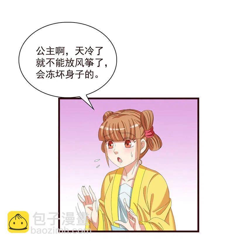 《无赖王妃》无赖王妃【061震惊】 第47页