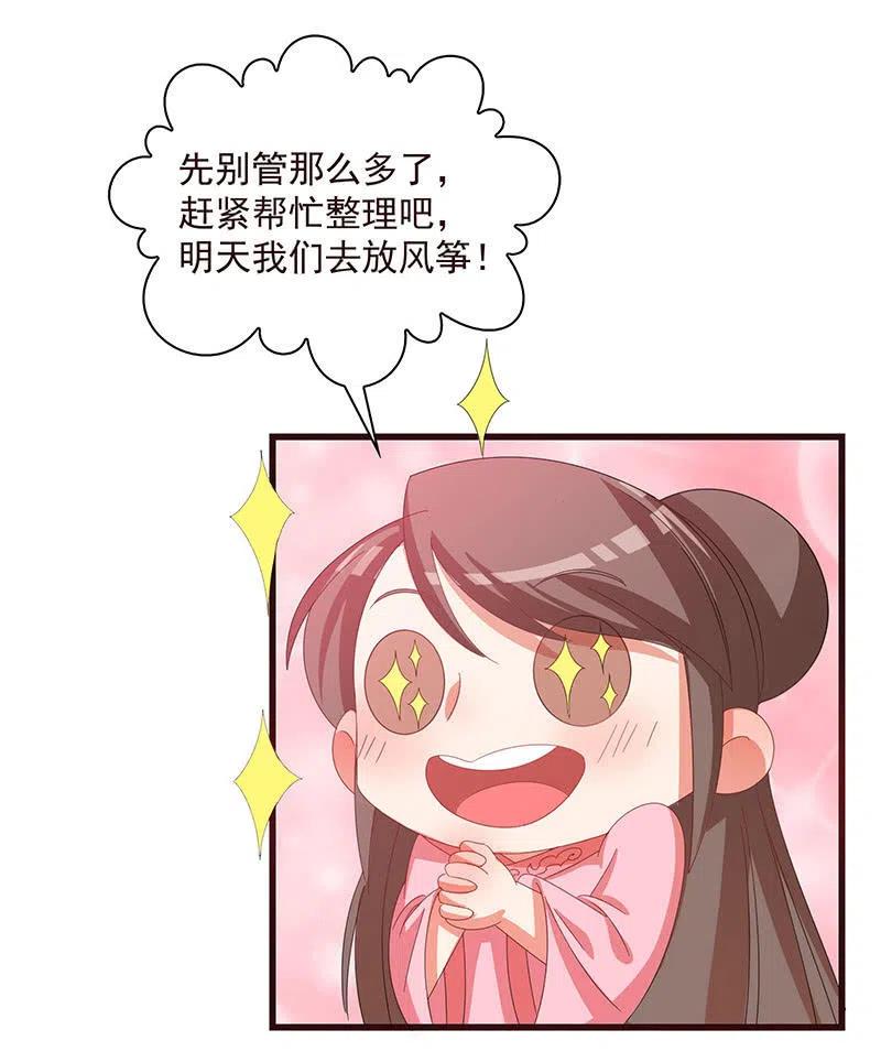 《无赖王妃》无赖王妃【061震惊】 第48页