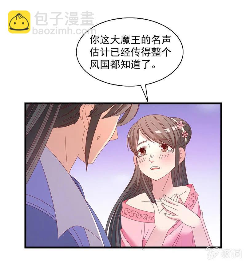 《无赖王妃》无赖王妃【061震惊】 第5页
