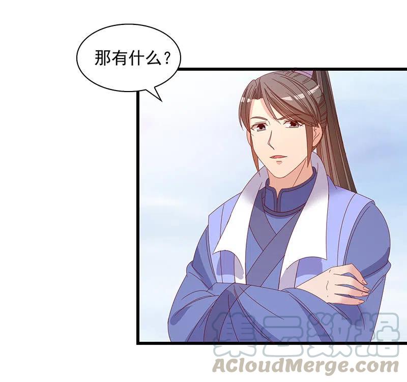《无赖王妃》无赖王妃【061震惊】 第7页