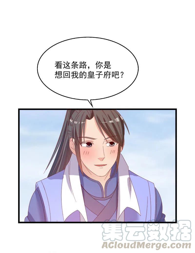 《无赖王妃》无赖王妃【060达令】 第16页