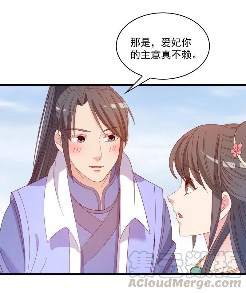 《无赖王妃》无赖王妃【060达令】 第19页