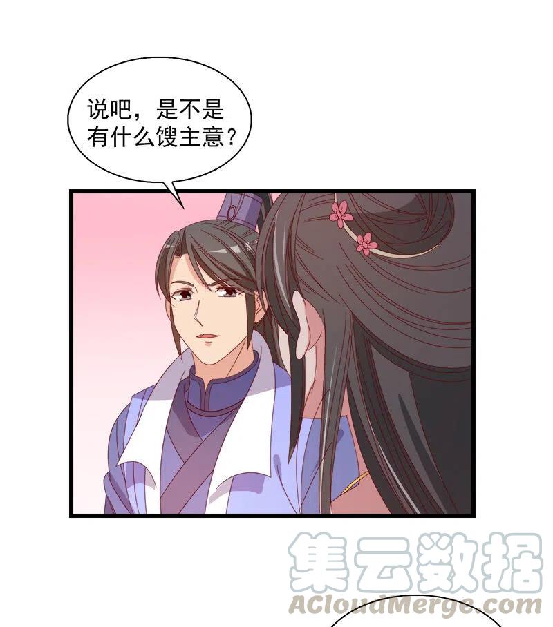 《无赖王妃》无赖王妃【060达令】 第34页