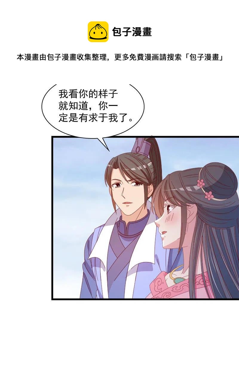 《无赖王妃》无赖王妃【060达令】 第36页