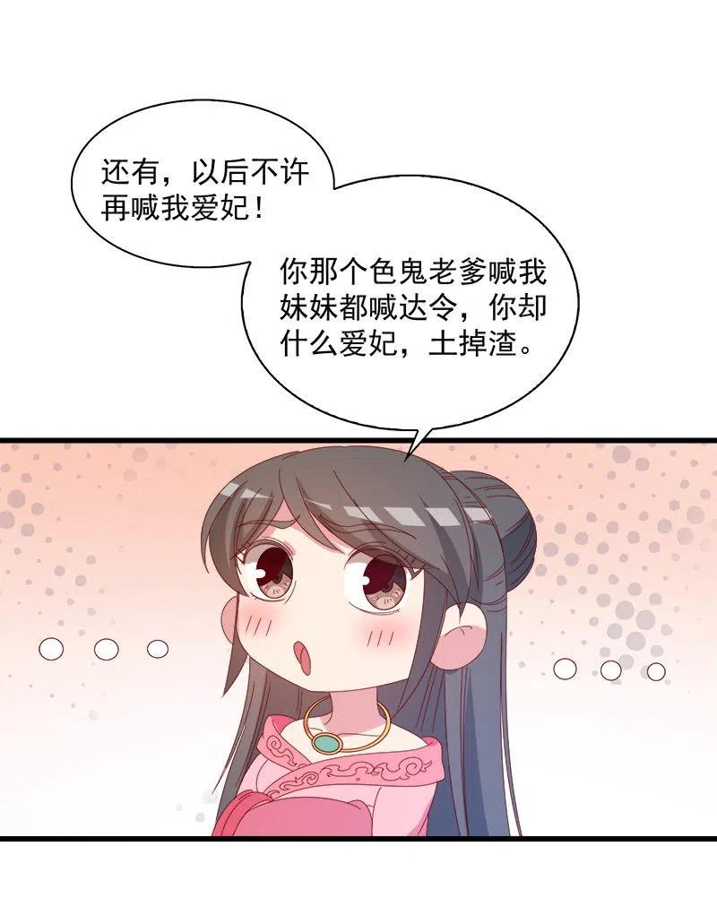 《无赖王妃》无赖王妃【060达令】 第38页