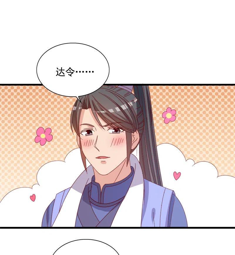 《无赖王妃》无赖王妃【060达令】 第39页