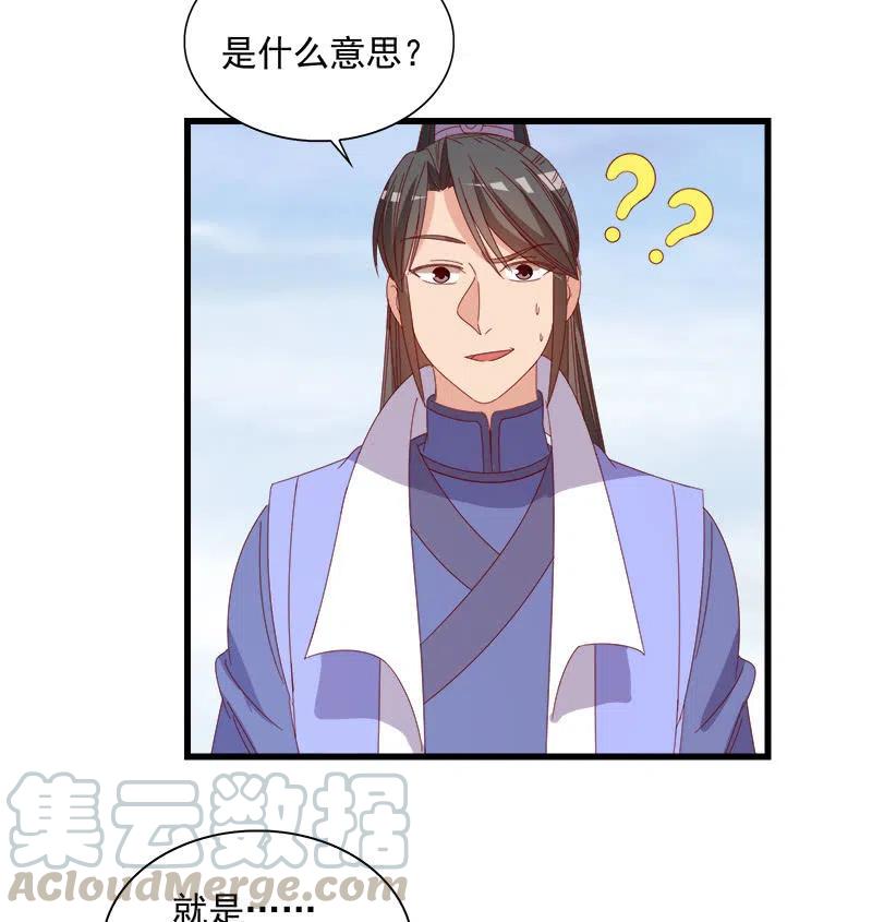 《无赖王妃》无赖王妃【060达令】 第40页
