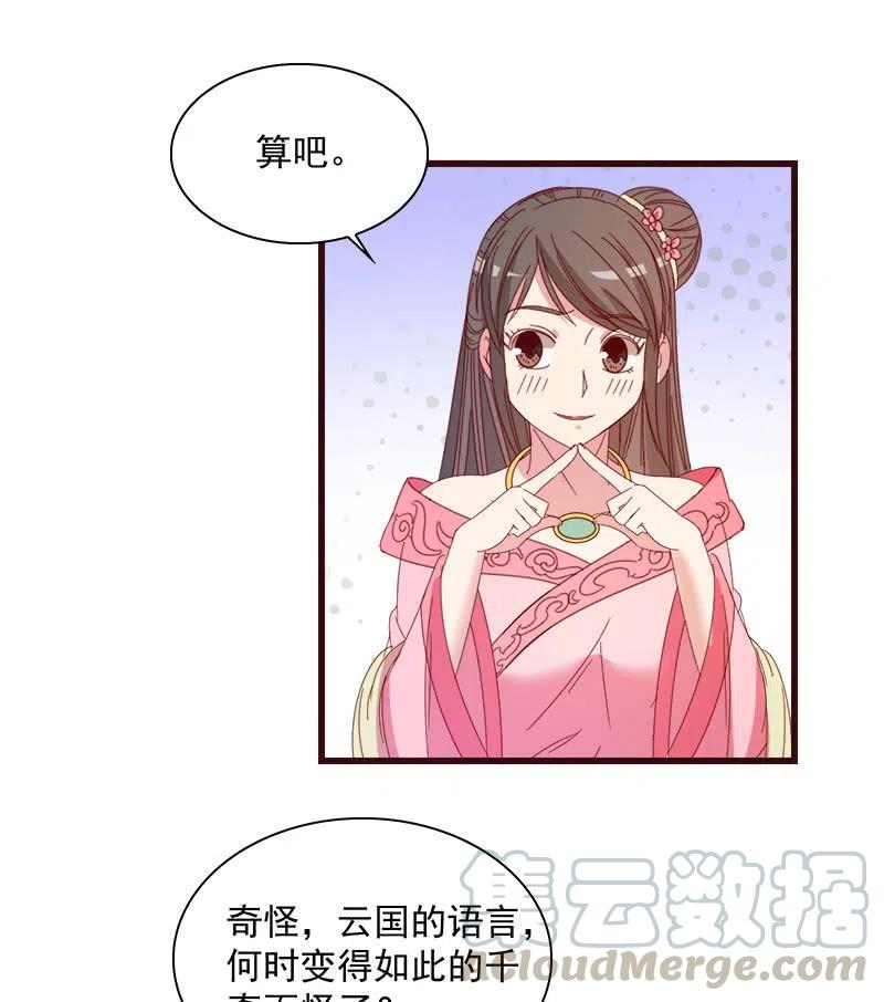 《无赖王妃》无赖王妃【060达令】 第43页