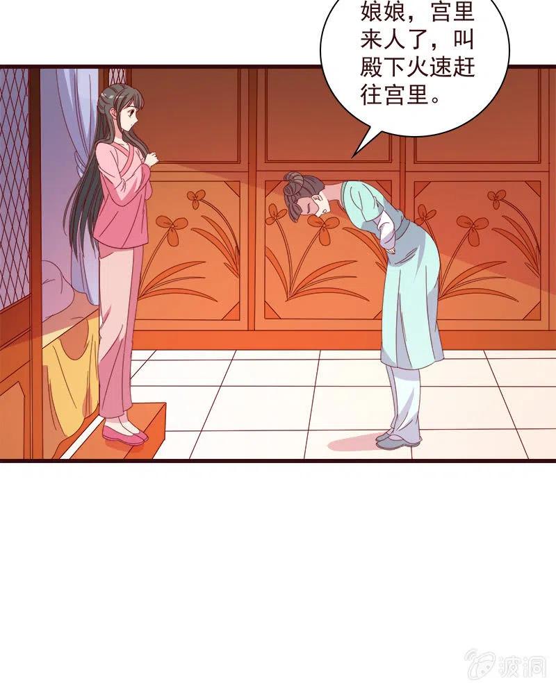 《无赖王妃》无赖王妃【065劫狱】 第29页