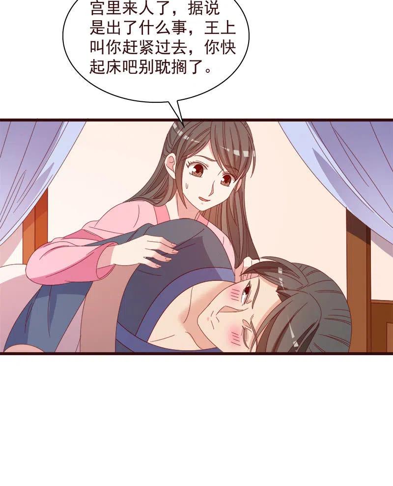 《无赖王妃》无赖王妃【065劫狱】 第36页