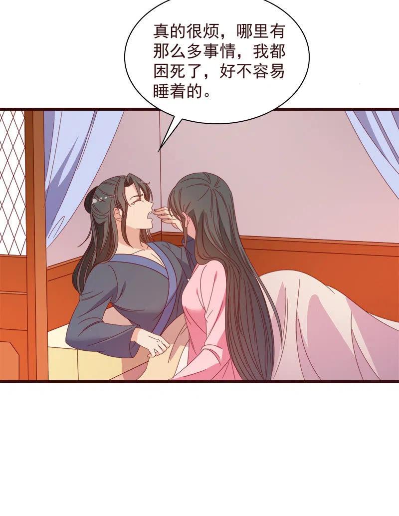 《无赖王妃》无赖王妃【065劫狱】 第38页