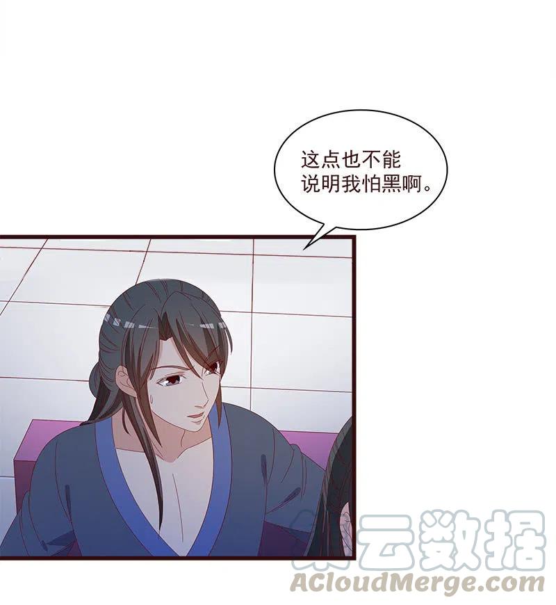 《无赖王妃》无赖王妃【063好痛】 第19页