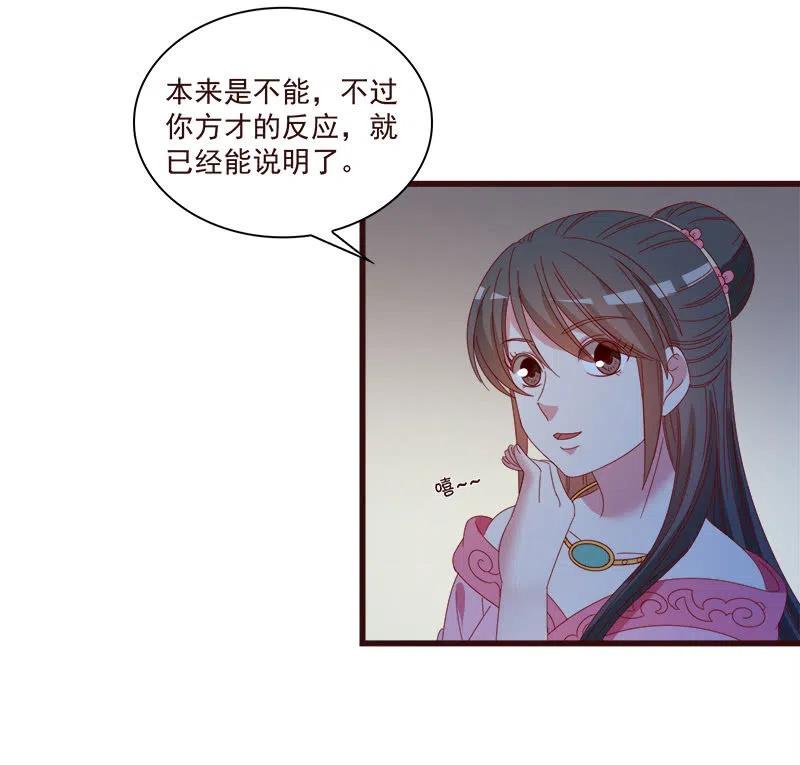 《无赖王妃》无赖王妃【063好痛】 第20页
