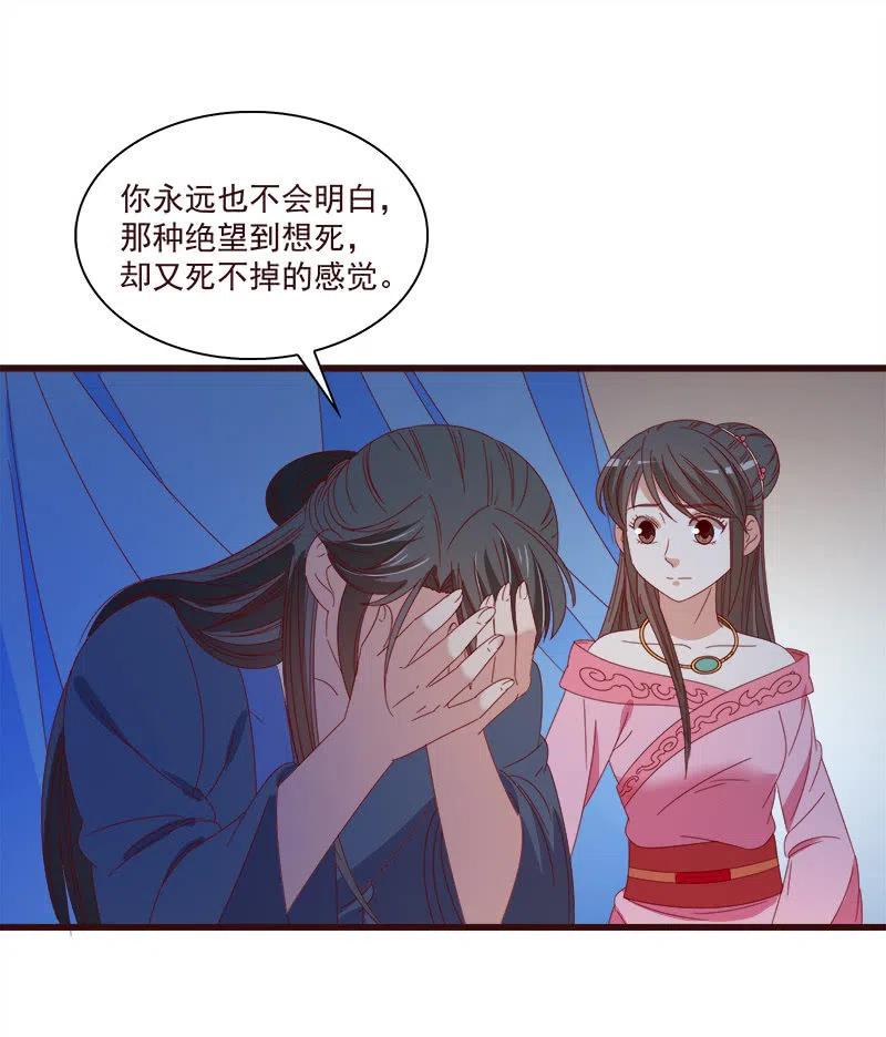 《无赖王妃》无赖王妃【063好痛】 第27页