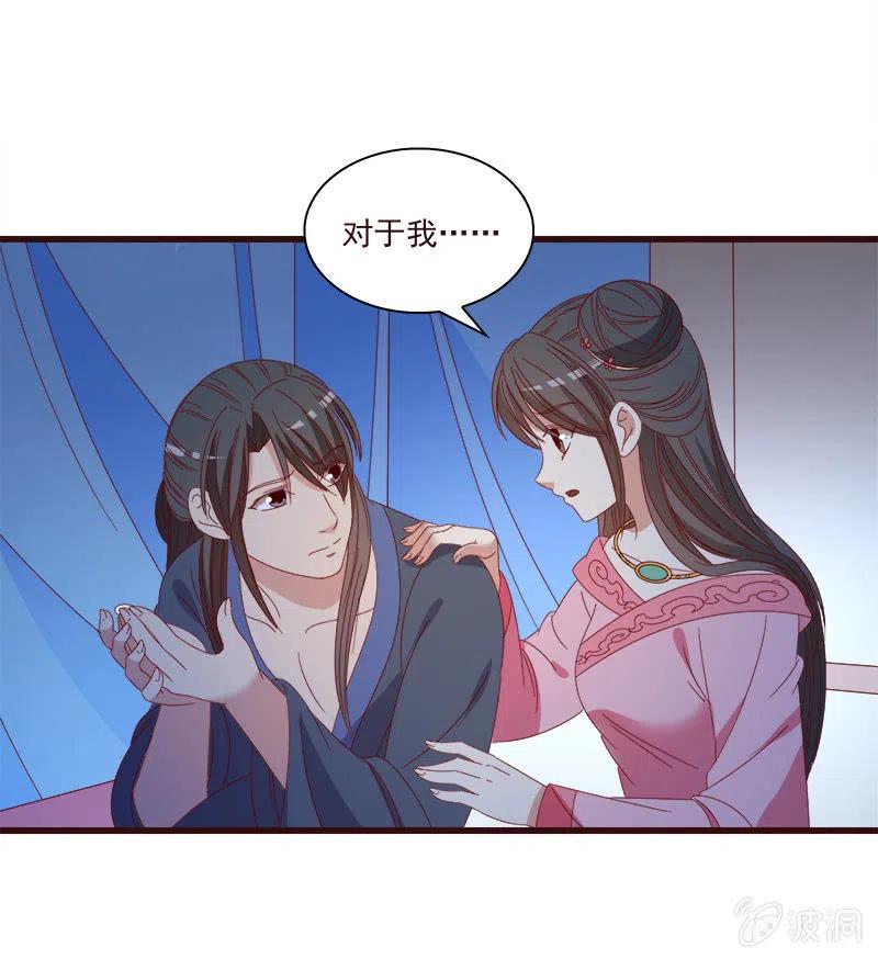 《无赖王妃》无赖王妃【063好痛】 第29页