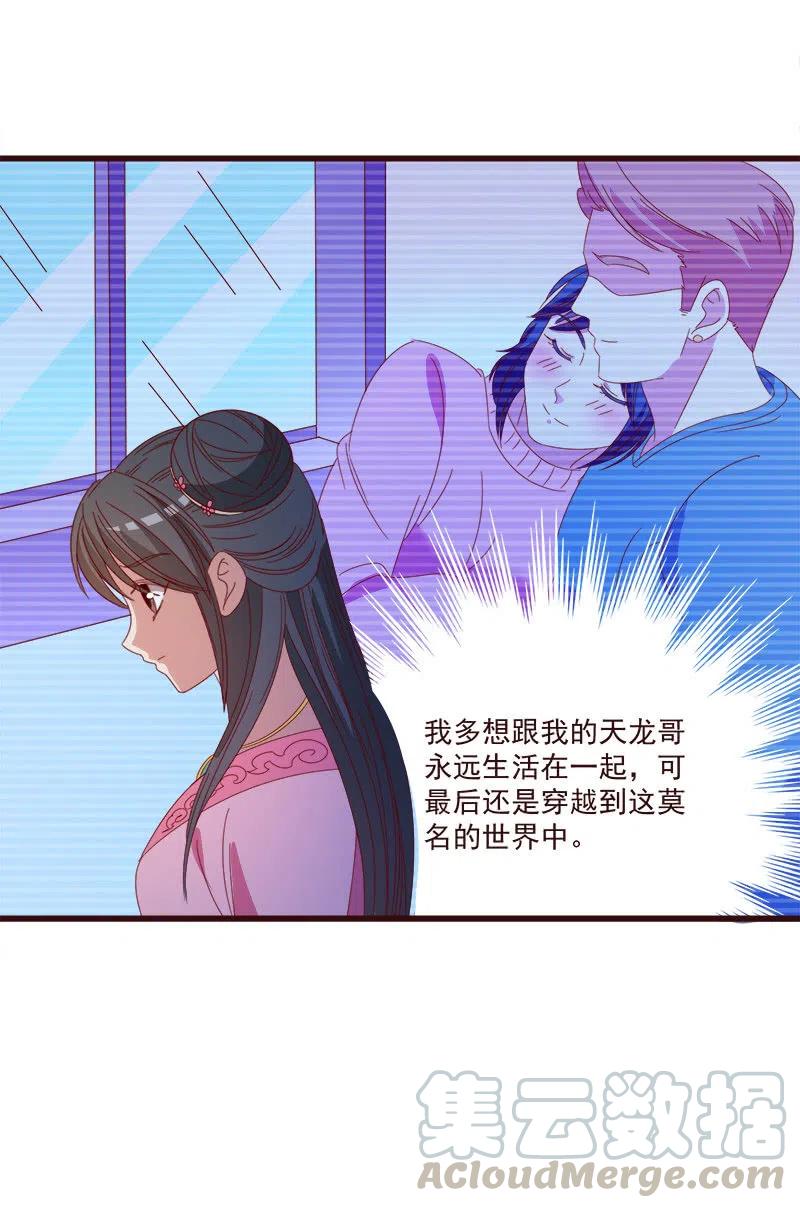 《无赖王妃》无赖王妃【063好痛】 第31页