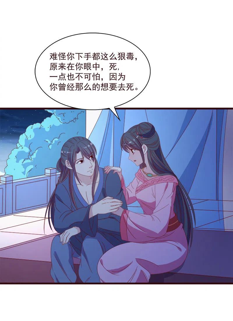 《无赖王妃》无赖王妃【063好痛】 第32页
