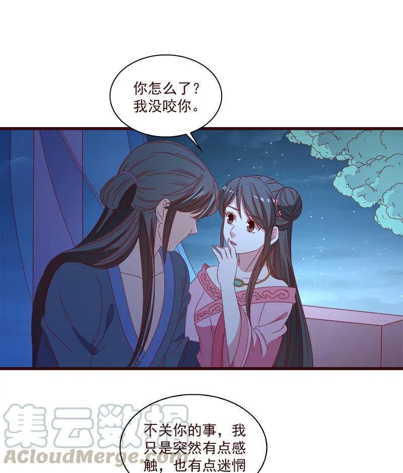 《无赖王妃》无赖王妃【063好痛】 第40页