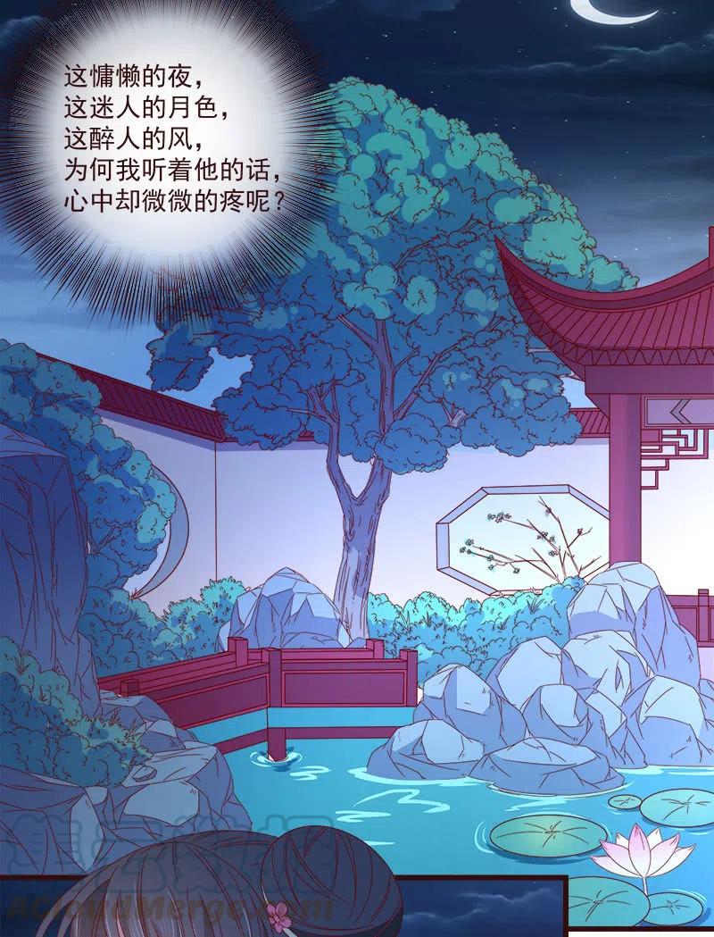《无赖王妃》无赖王妃【063好痛】 第43页
