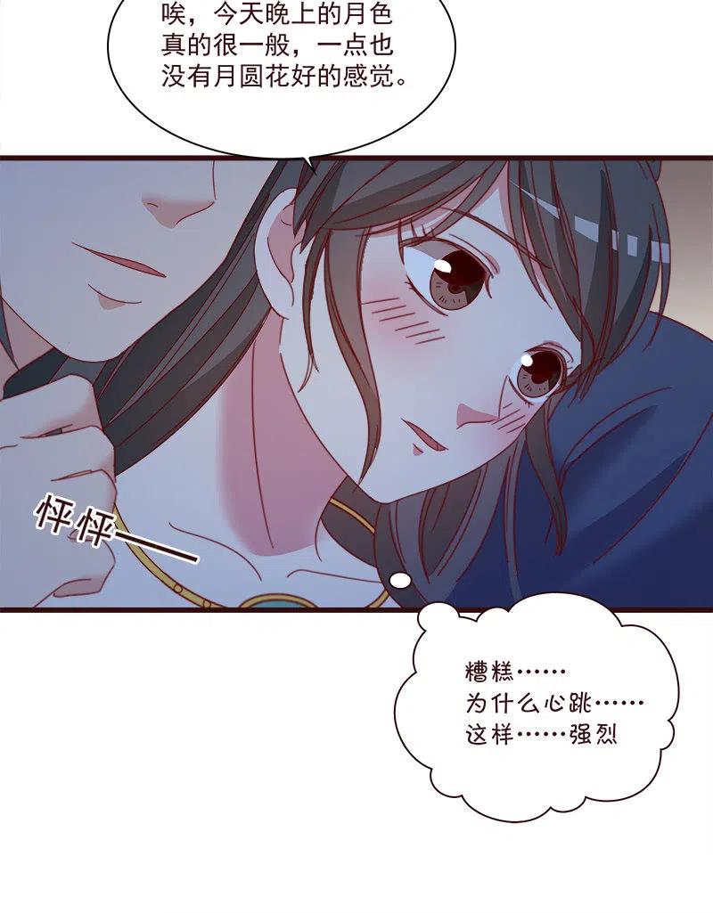 《无赖王妃》无赖王妃【063好痛】 第6页