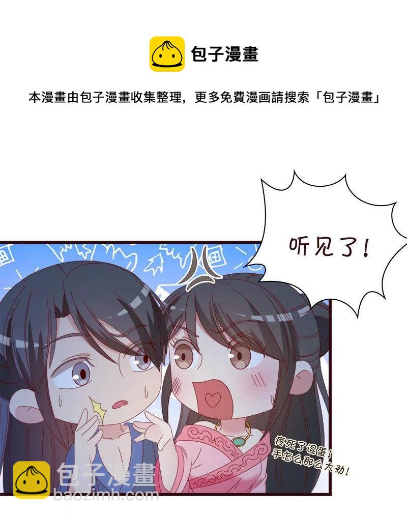 《无赖王妃》无赖王妃【063好痛】 第8页
