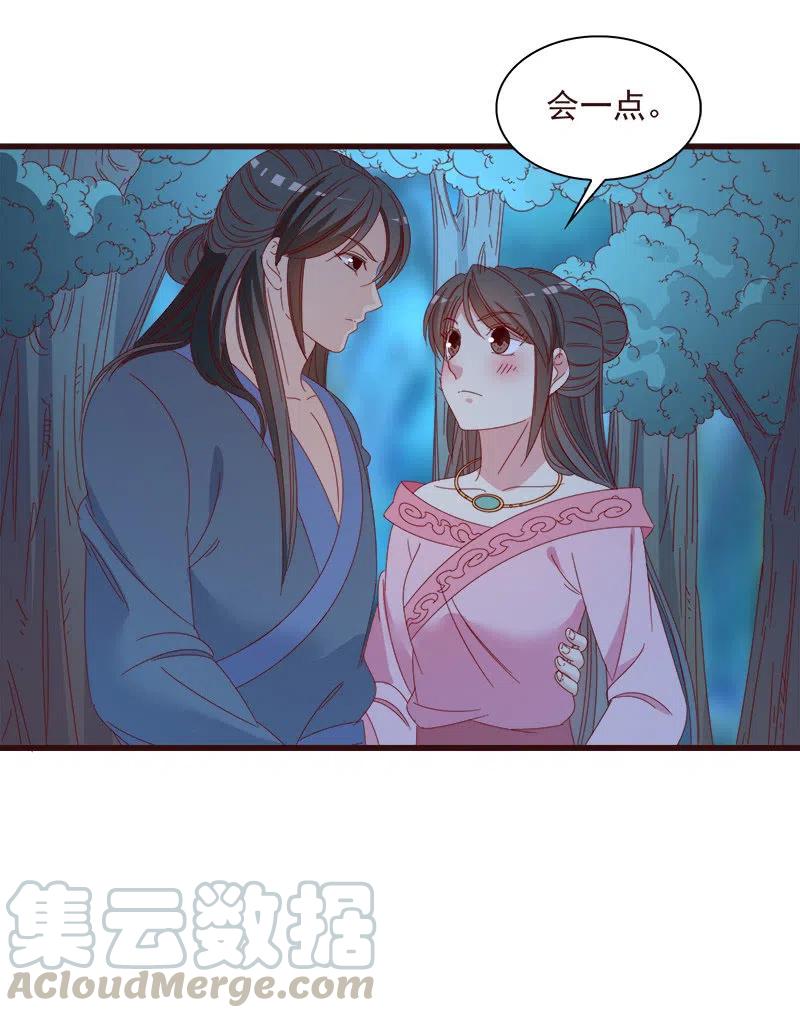 《无赖王妃》无赖王妃【064魔头】 第16页